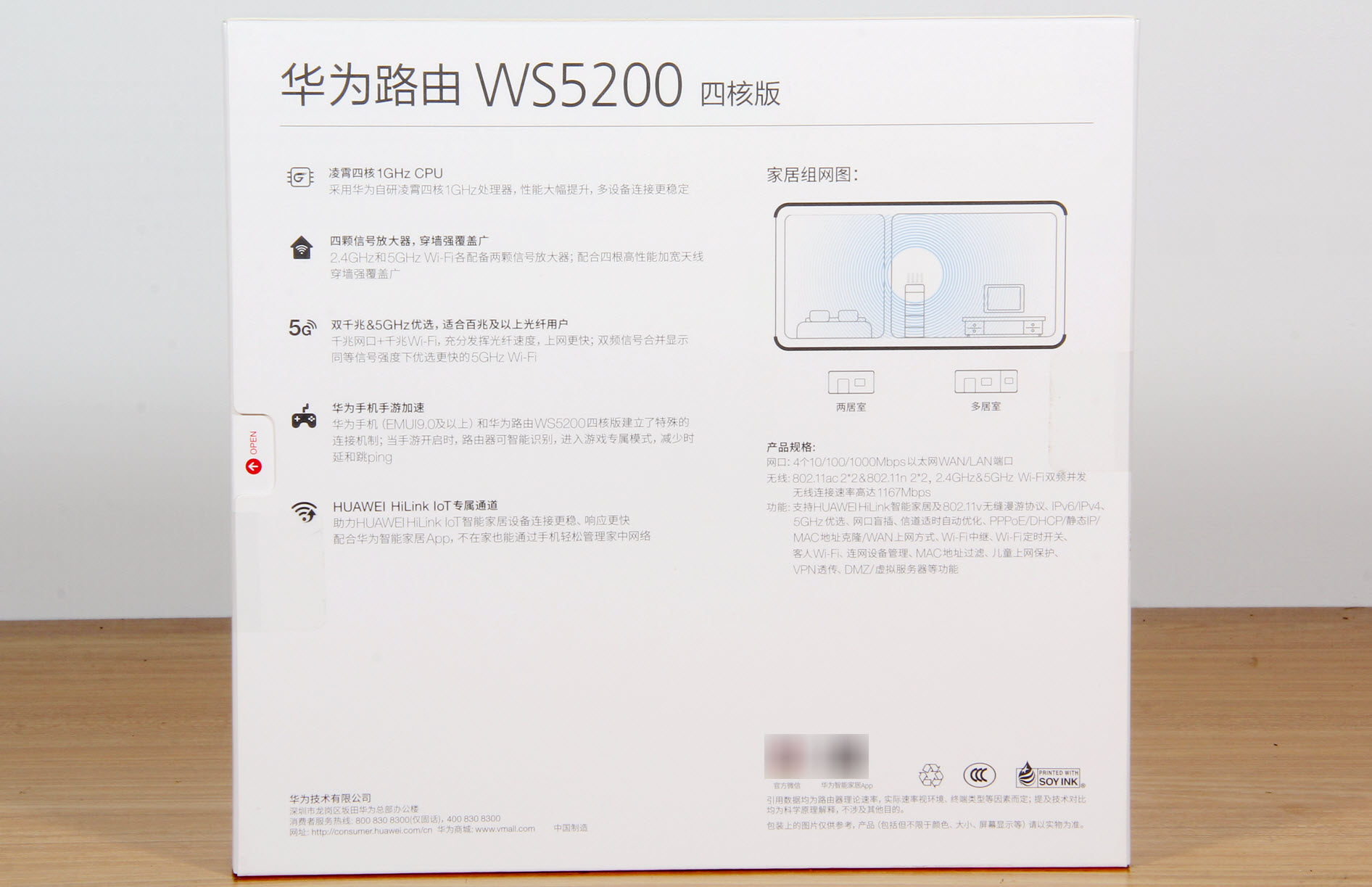 华为千兆路由器ws5200增强版测评,华为路由器全千兆ws5200增强版