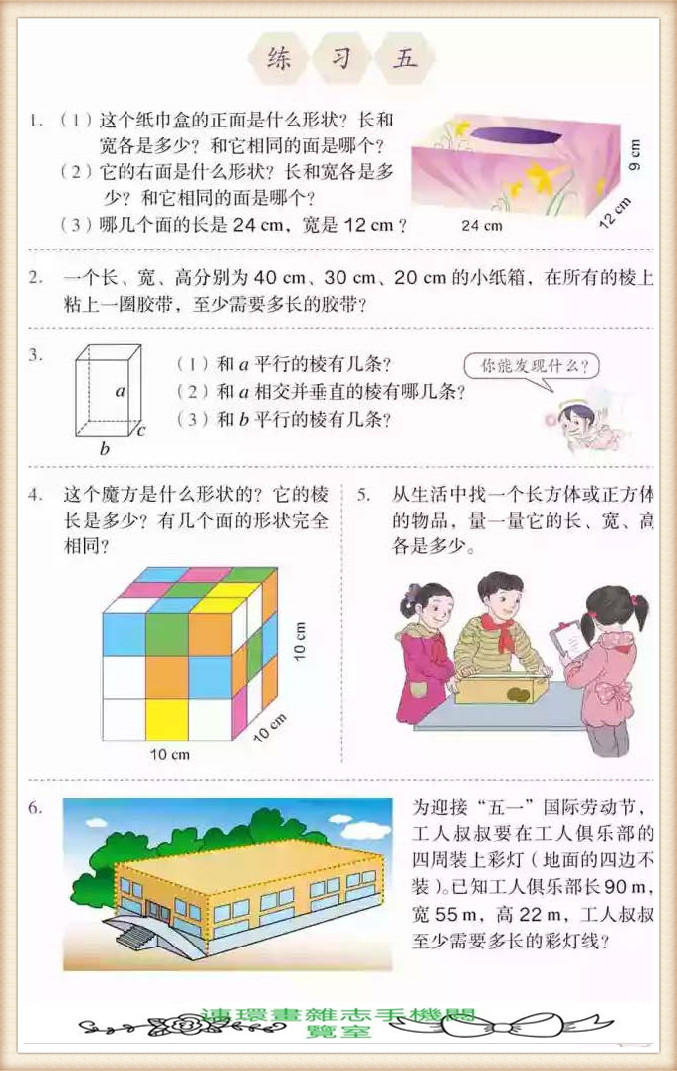 五年级下册数学应用题,五年级下册数学练习册答案