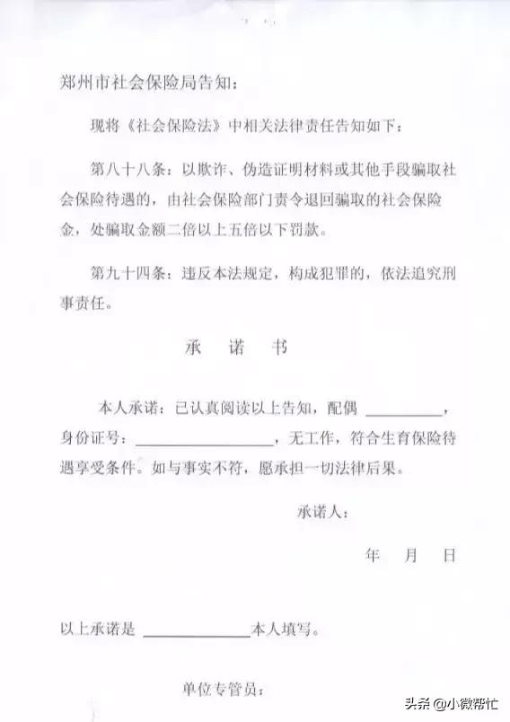 妻子用丈夫的生育保险能报销多少,用老公的生育保险需要什么条件