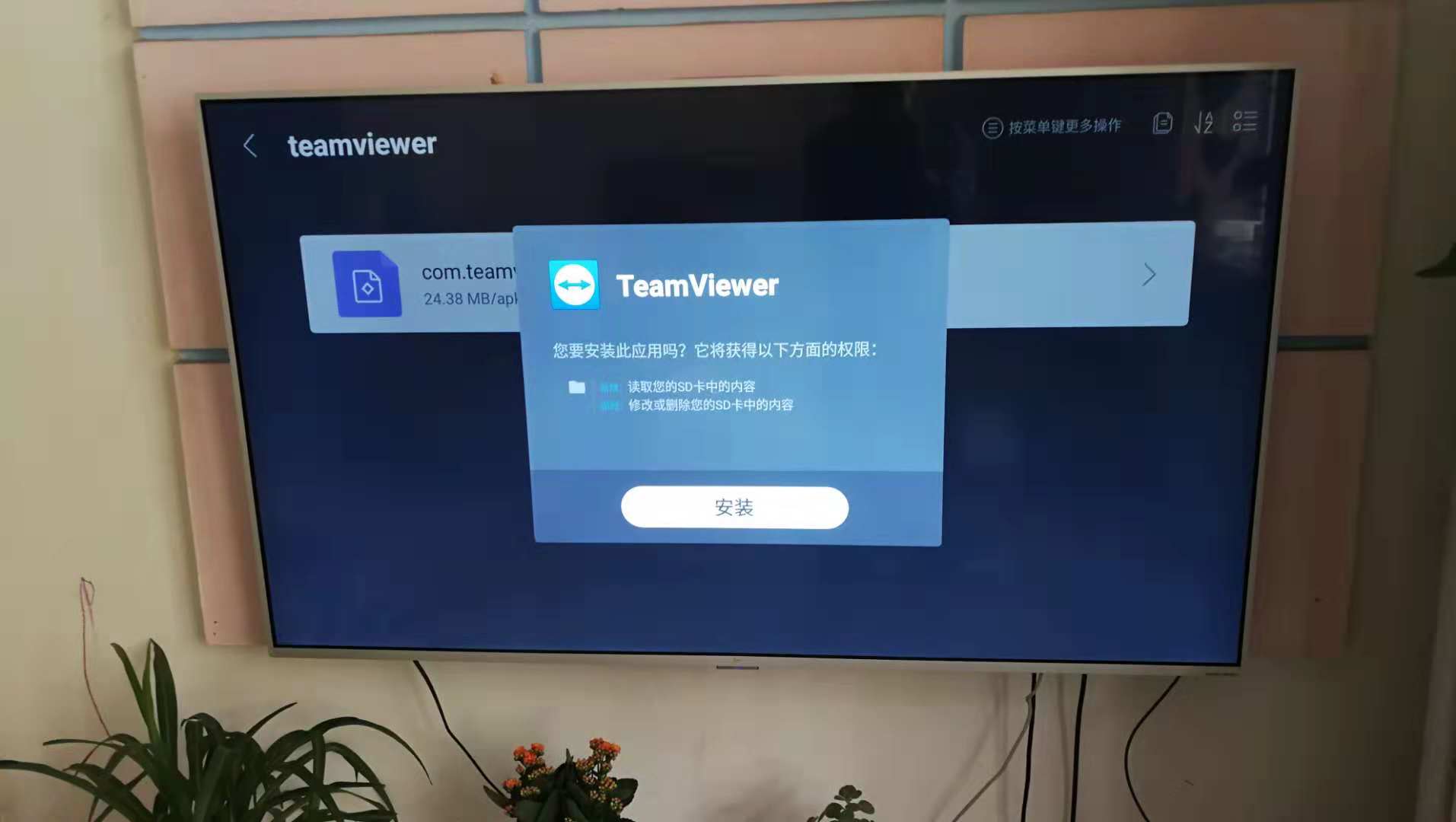 用智能电视控制电脑教程（teamviewer+pc+apk）