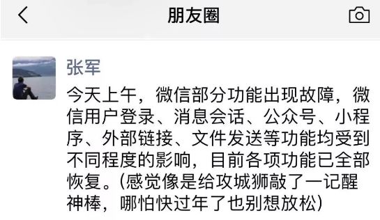 刚刚，微信出现大面积BUG！朋友圈很多人都吓蒙圈了！网友：我以为我女朋友把我拉黑了！