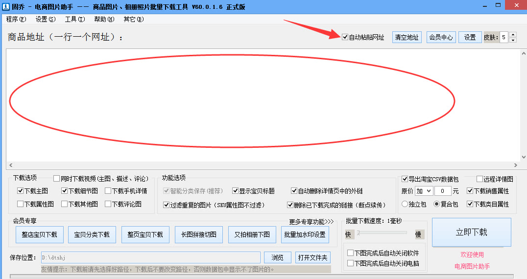 怎么快速采集并分类保存速卖通高清商品图片