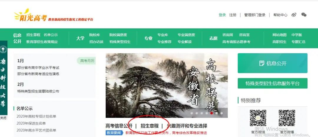 看懂招生章程志愿填报零失误,志愿填报应该买指南还是招生目录