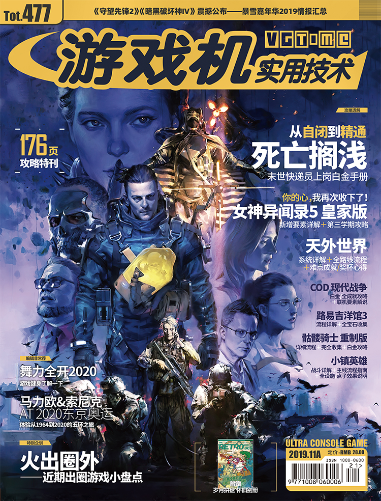 攻略特刊快递送达：《游戏机实用技术》477期上市