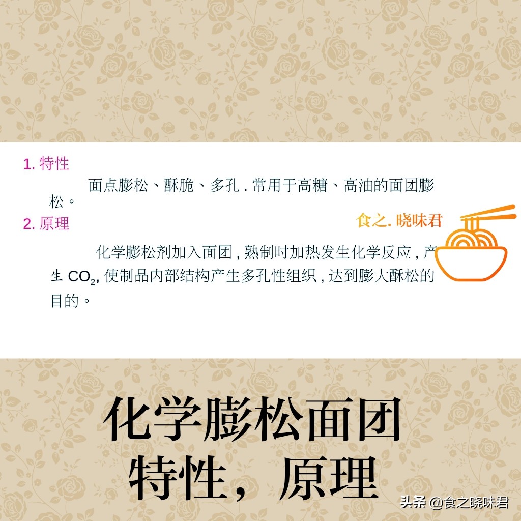 酵母膨松面团配方,面团膨松必须具备哪些条件