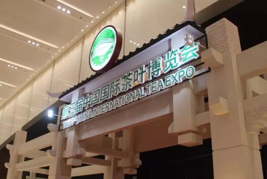 第三届国际茶博会开展！最全逛展攻略来了，附免费领门票通道
