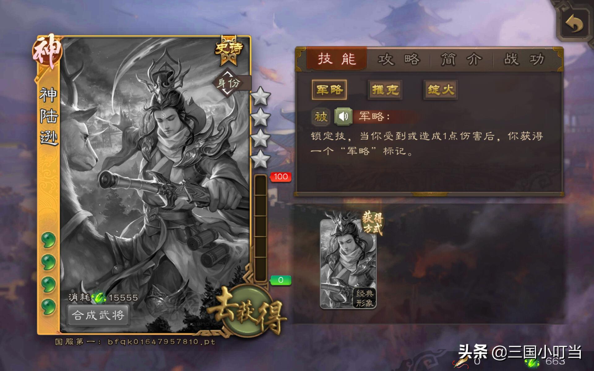 从前我一直想换神陆逊，直到我看到了界钟会，神陆逊有什么用？