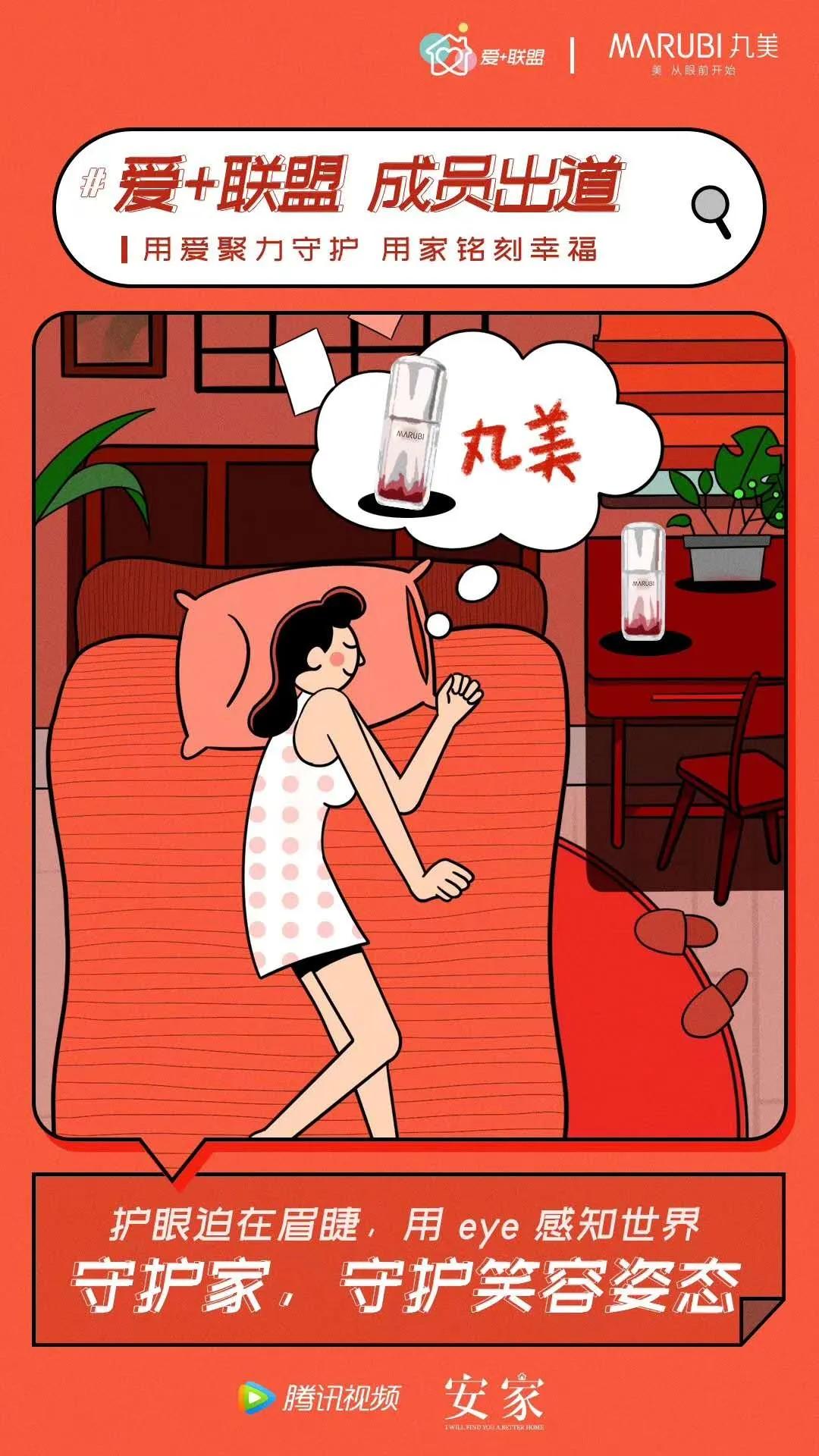 腾讯视频《安家》:“爱+联盟”初体验,品牌如何有温度的营销?