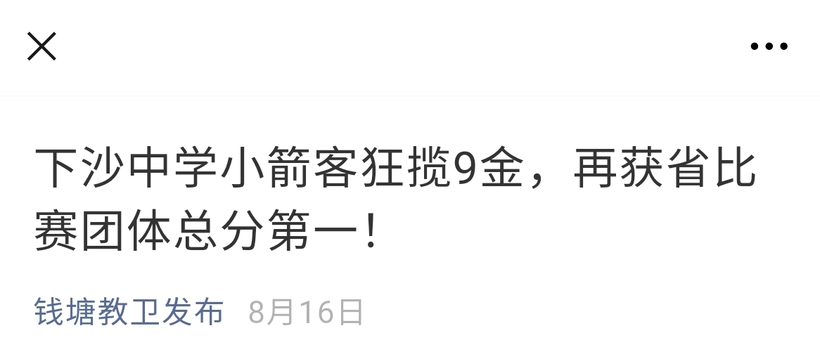 钱塘区目前的公办学校,钱塘区学校有哪些