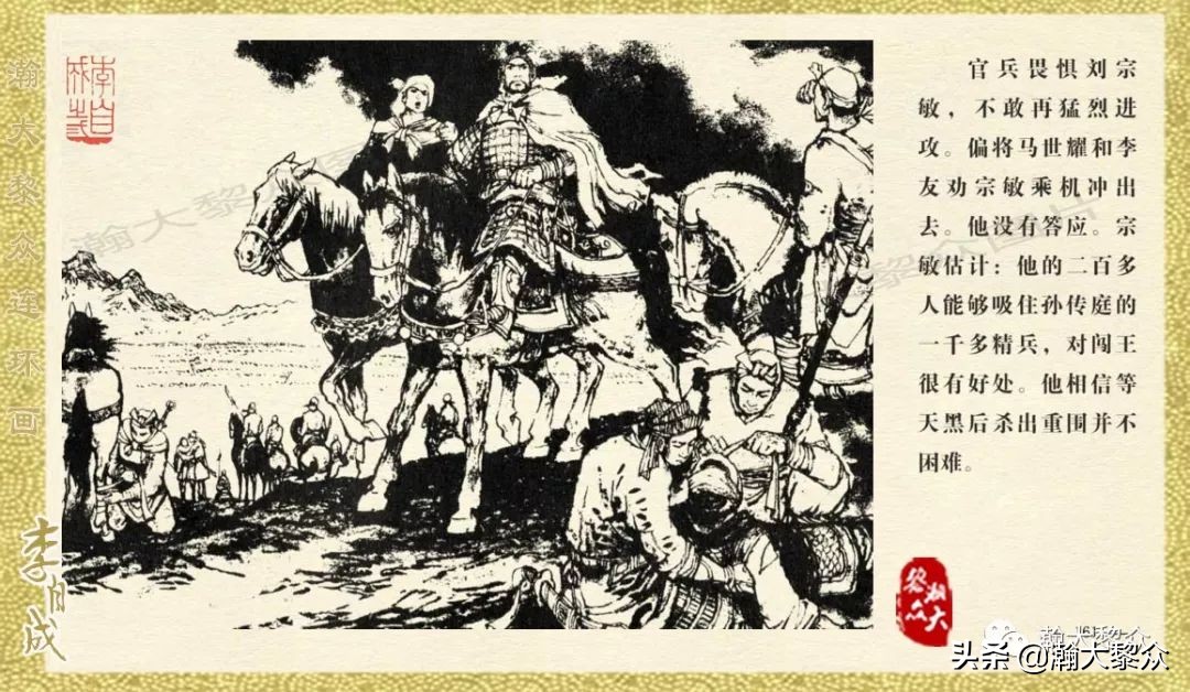 瀚大黎众连环画23集,上海版李自成连环画第1册