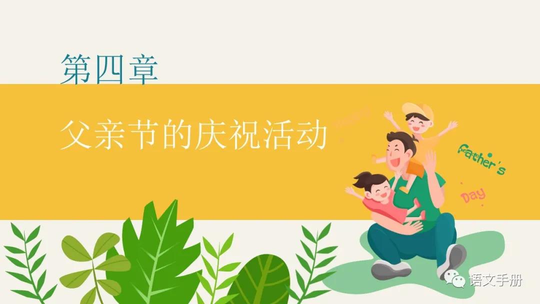 鐖朵翰鑺傜彮浼氳璁pt,鐖朵翰鑺傜彮浼氫富棰榩pt