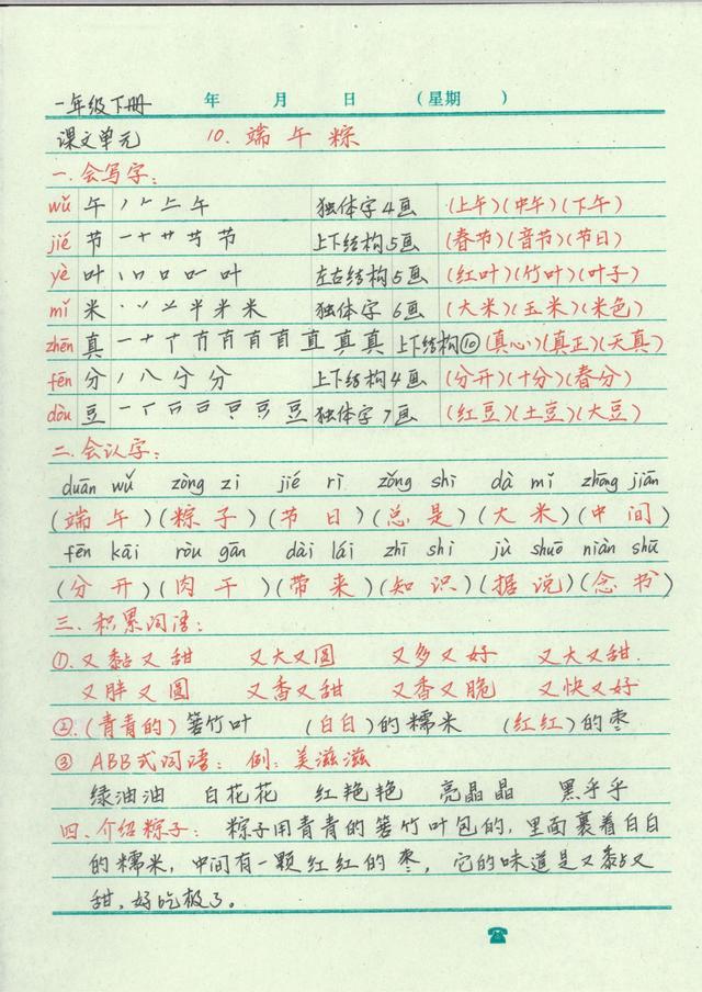 一年级语文如何复习最有效,一年级语文怎么复习最有效