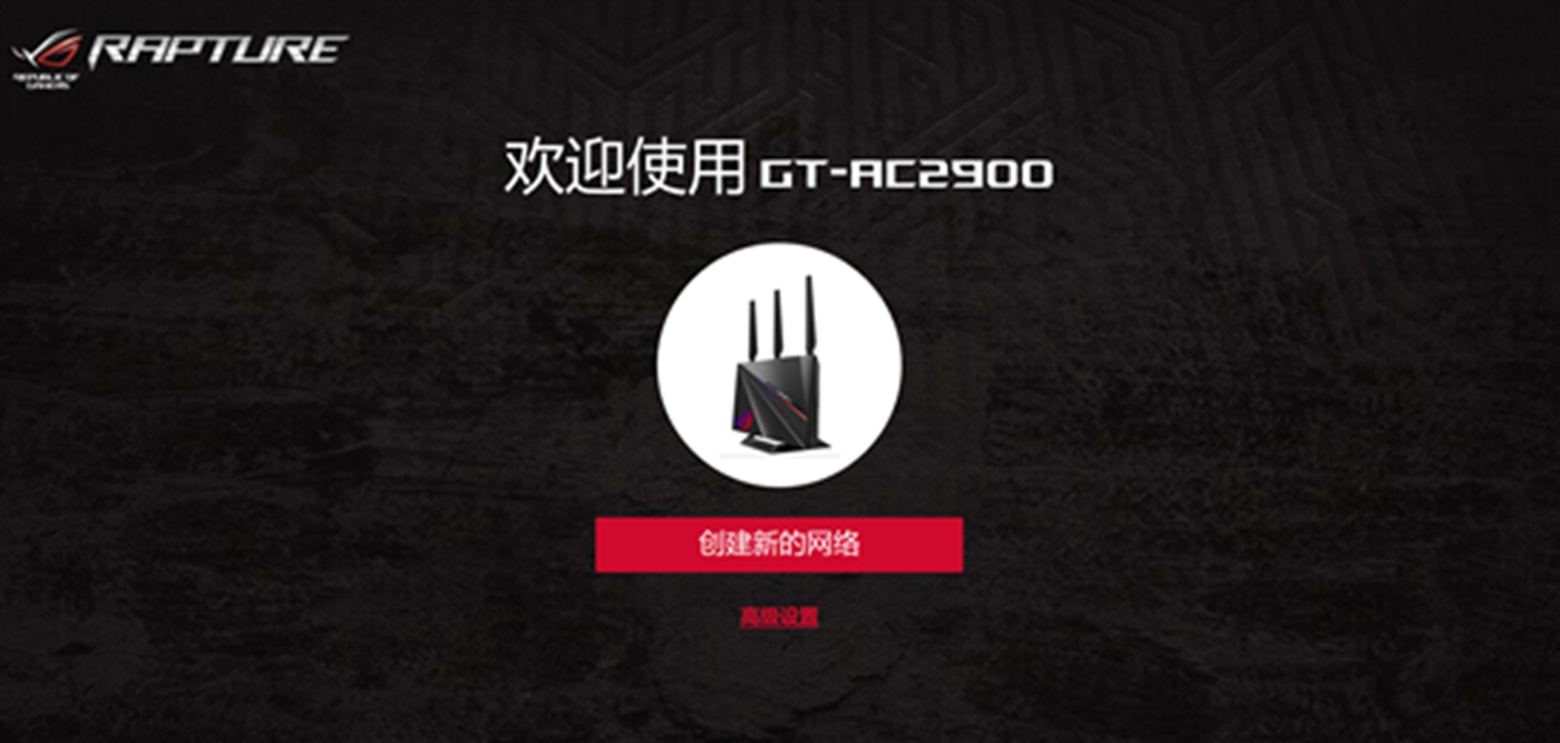 电竞路由中的王者，ROG玩家国度GT-AC2900游戏测评体验