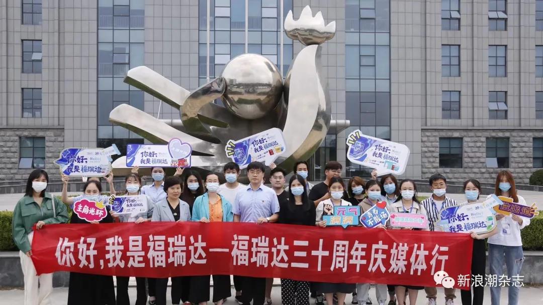 福瑞达：在而立之年，立长盛之约