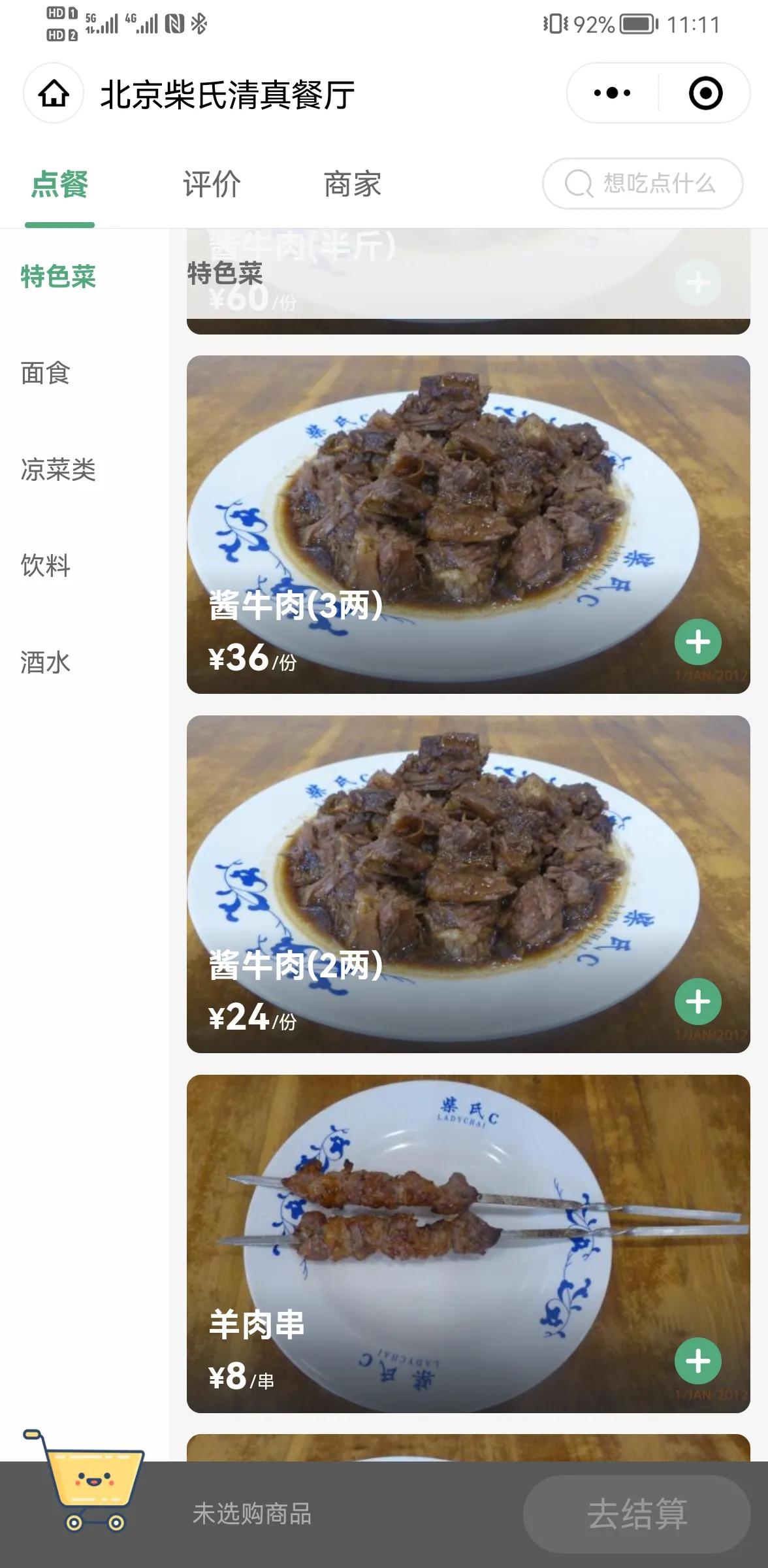 柴氏风味斋是米其林一星吗,柴氏风味斋