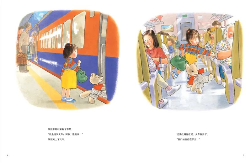 儿童社交能力绘本推荐,培养孩子社交能力书幼儿园