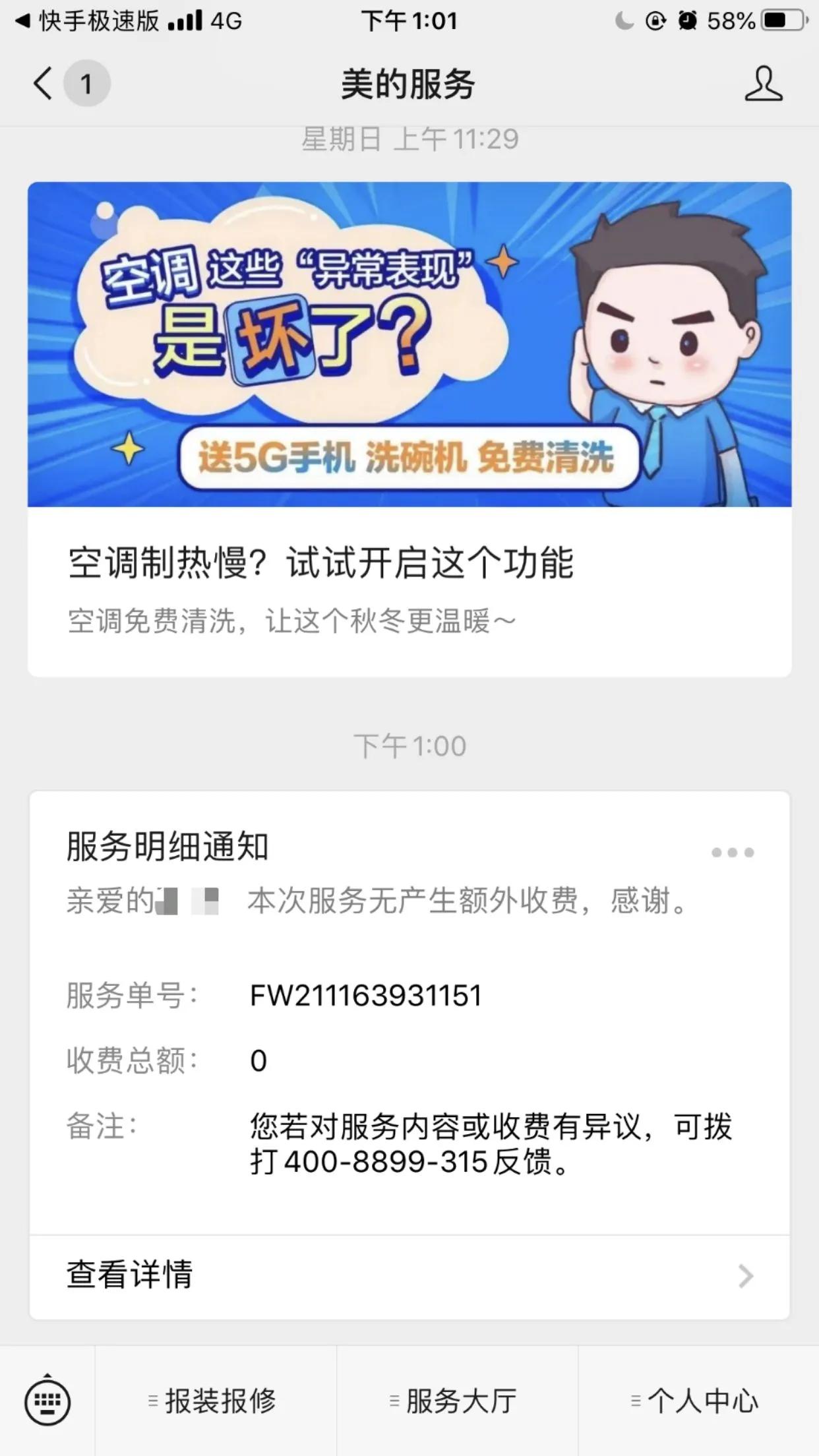 美的售后真实经历,美的售后的真实感受