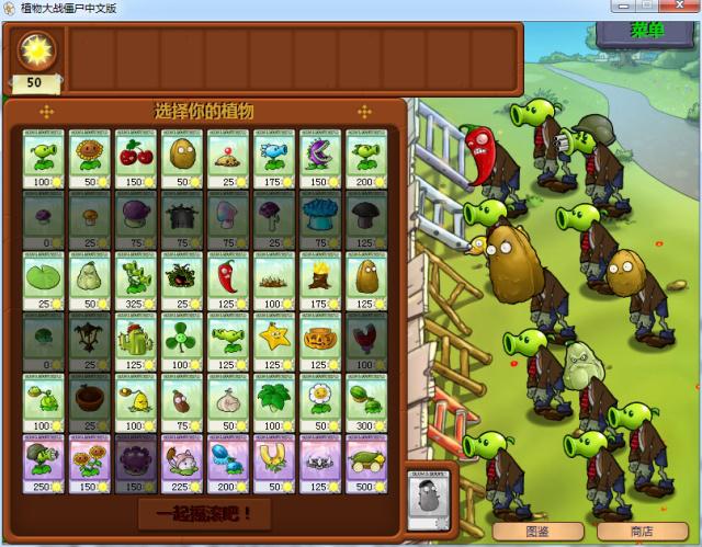 pvz游戏攻略,pvz小游戏全面冻结攻略