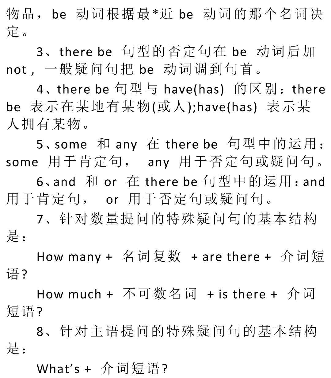 小学1-6年级英语知识大全最全整理,小学英语必背基础知识最全整理