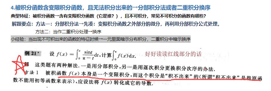 考研数学定积分教学视频,不定积分考研解题方法总结