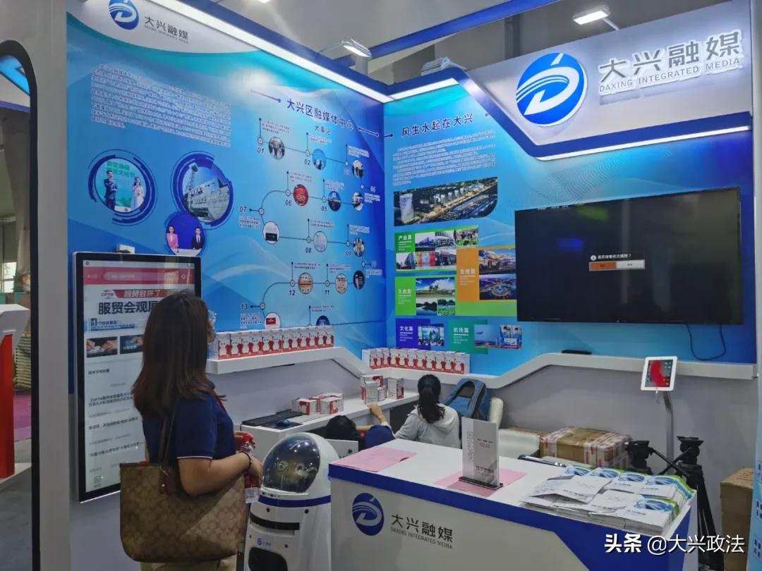 聚焦2023年服贸会新闻素材,大兴服贸会项目