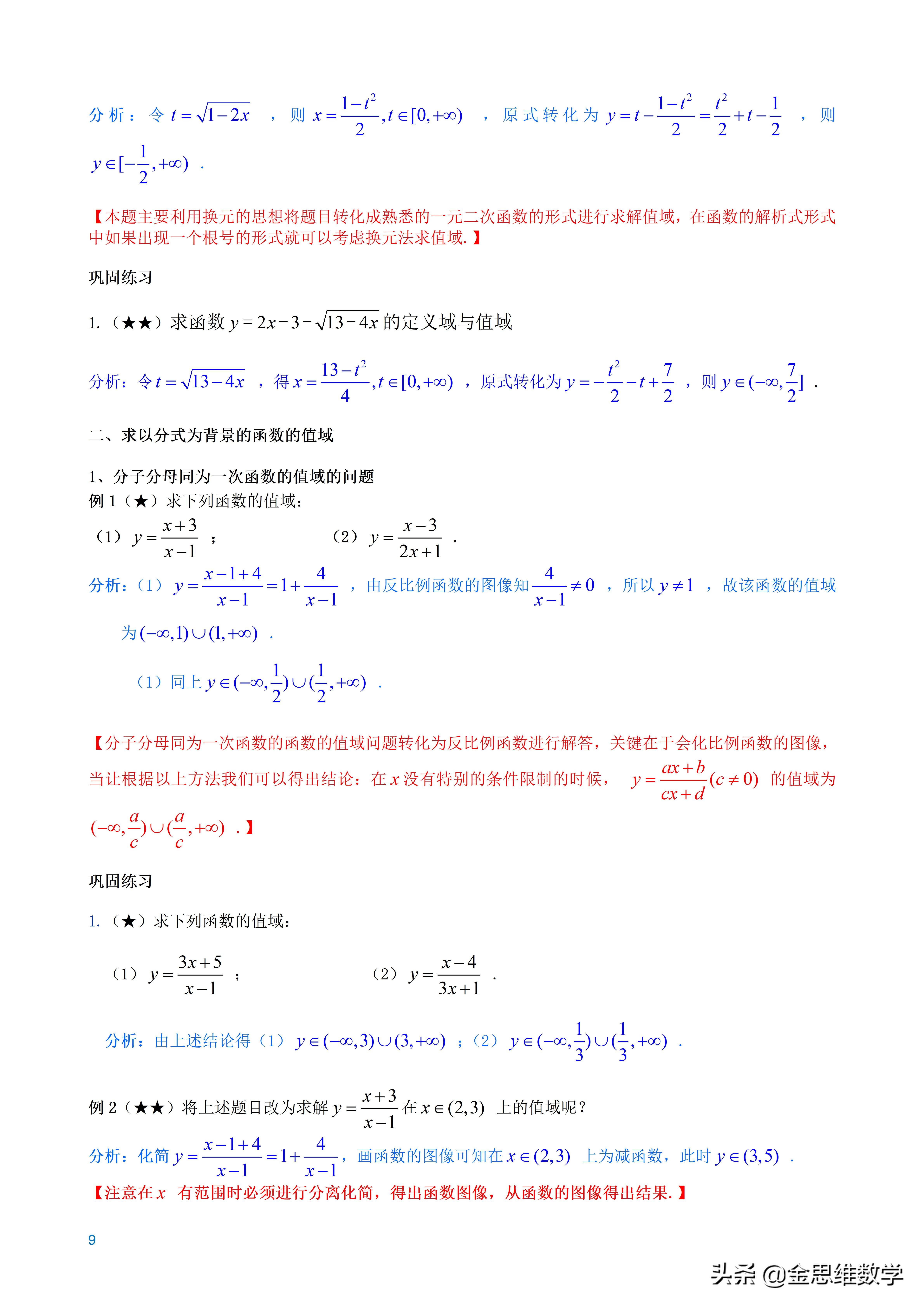全套高中数学讲义,高中数学微专题讲义