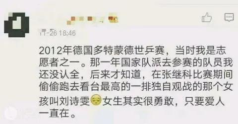 张继科刘诗雯同照,景甜张继科在刘诗雯低谷期