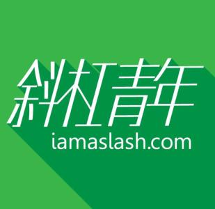 斜杠青年有哪些兼职,有哪些适合年轻人做的兼职