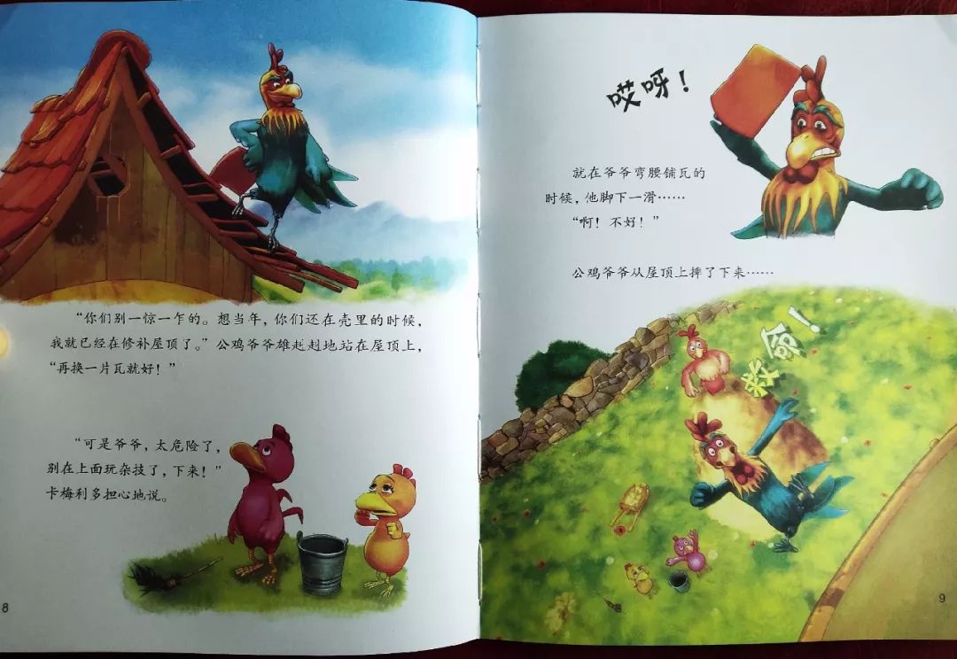 不一样的卡梅拉绘本故事在线听,卡梅拉的本命年任务