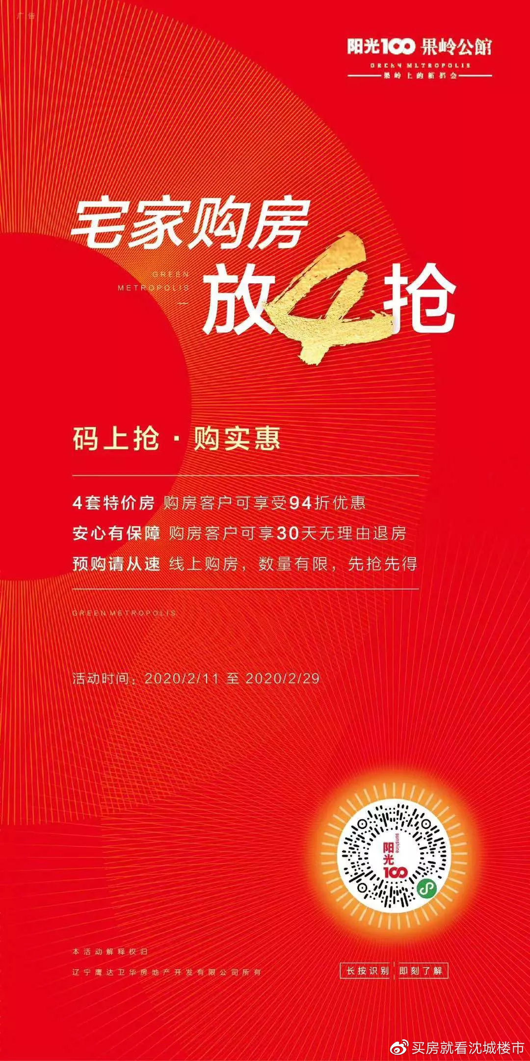 疫情期间哪个楼盘最划算,疫情过后哪些楼盘可以购房