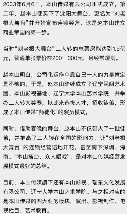赵本山宣布卸任本山传媒董事长,赵本山卸任本山传媒法人及总经理