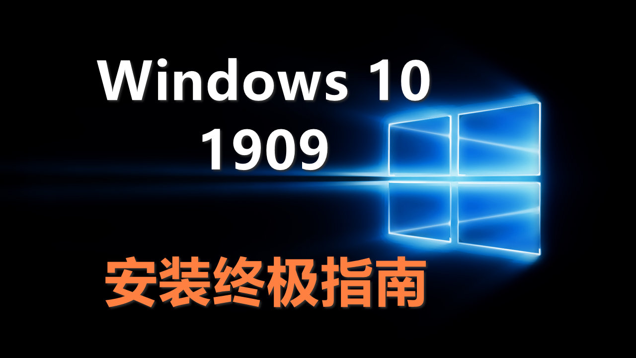 win10详细安装教程,win10最简单的安装方法