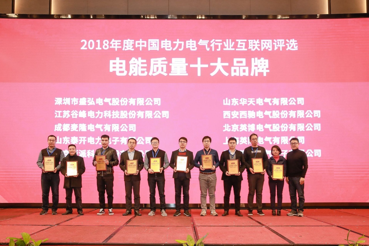 亚派科技荣获“年度中国十大电能质量品牌”称号