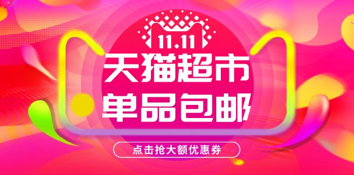 天猫超市今日特价,天猫超市3元3件包邮入口