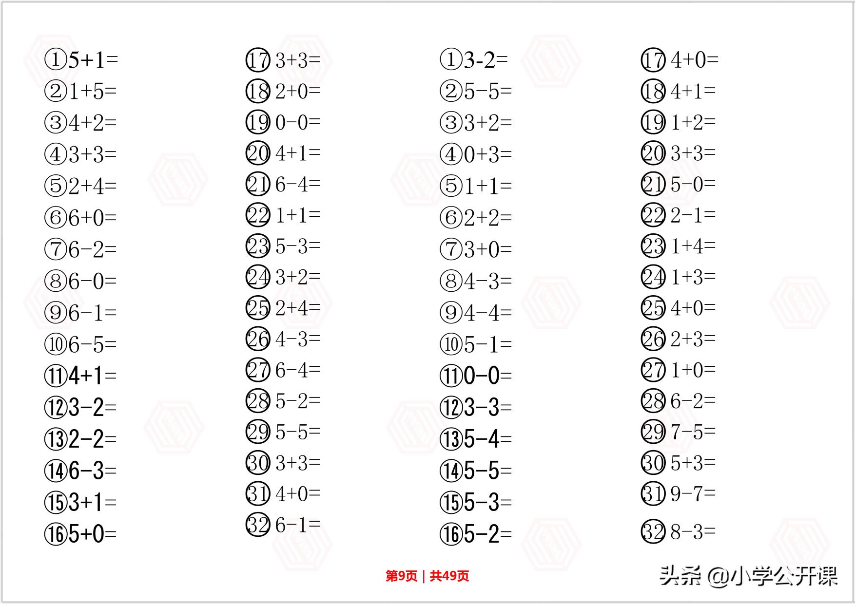 幼升小数学进位退位加减法计算题,幼小衔接口算题卡10以内加减法