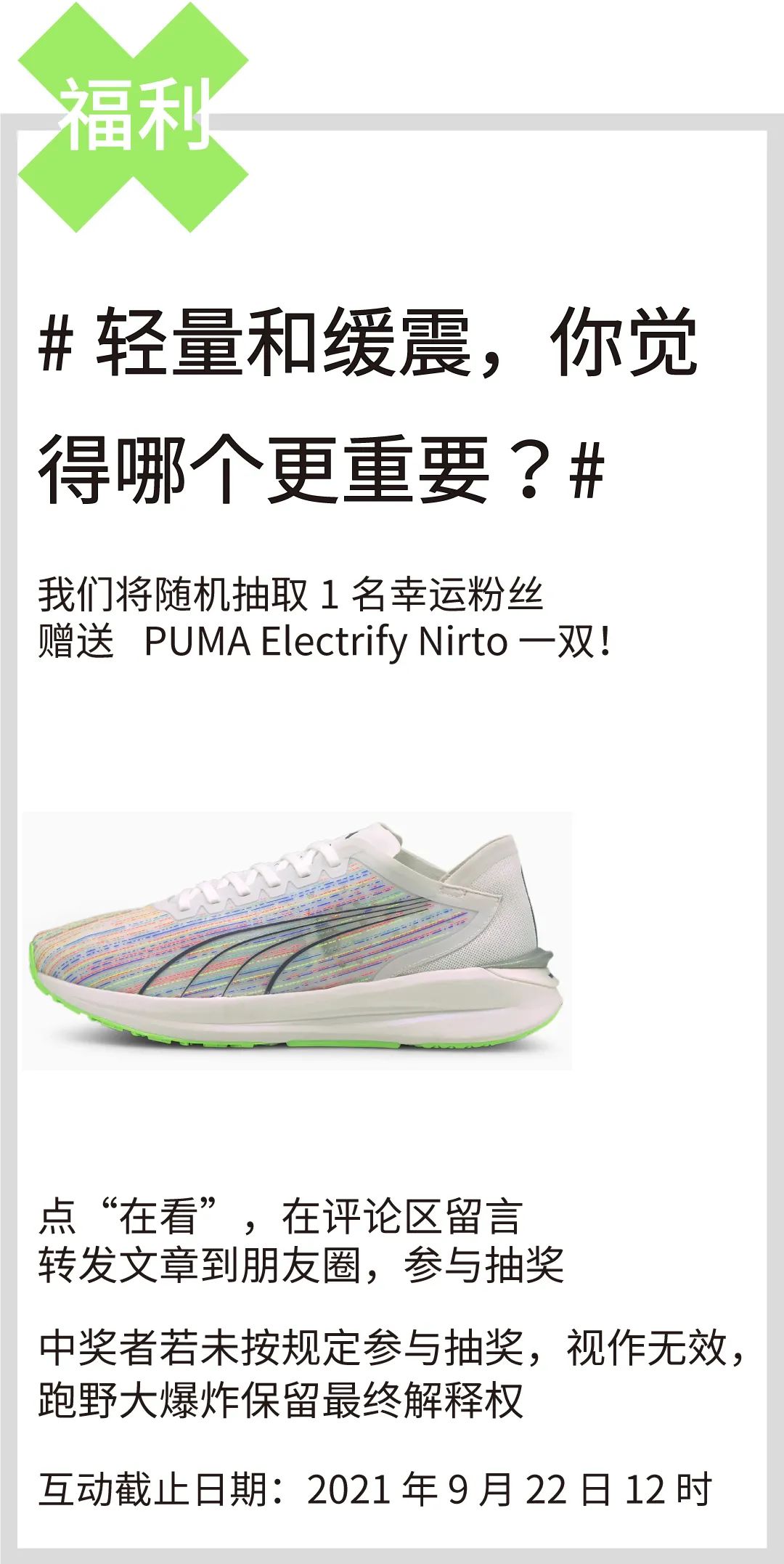 缓震和轻量怎么选,轻量缓震