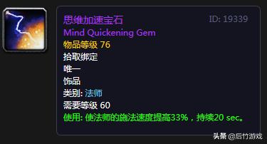 魔兽世界猎人宝石,魔兽世界猎人宝石推荐