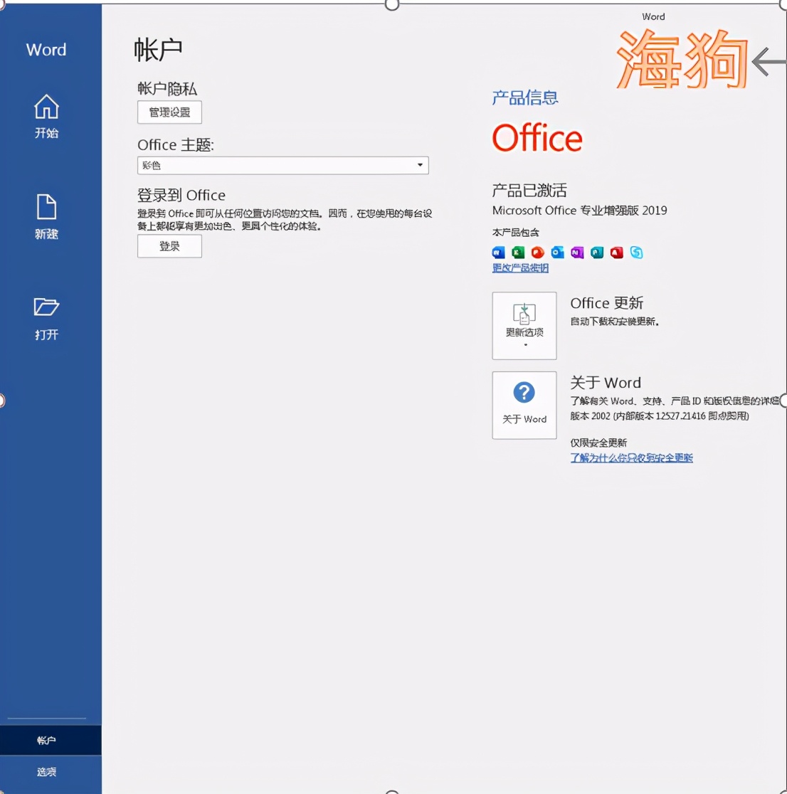 office3652019选择哪个版本,office2019怎么激活office365