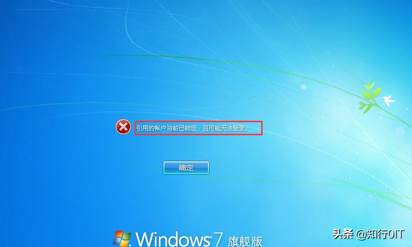 设定密码策略和账户锁定策略,登录界面显示引用的账户锁定
