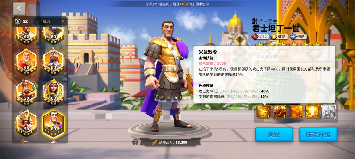 君士坦丁天赋技能,君士坦丁值得刷吗