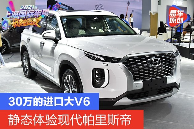 2021上海车展v60,现代帕里斯帝2021款北京车展