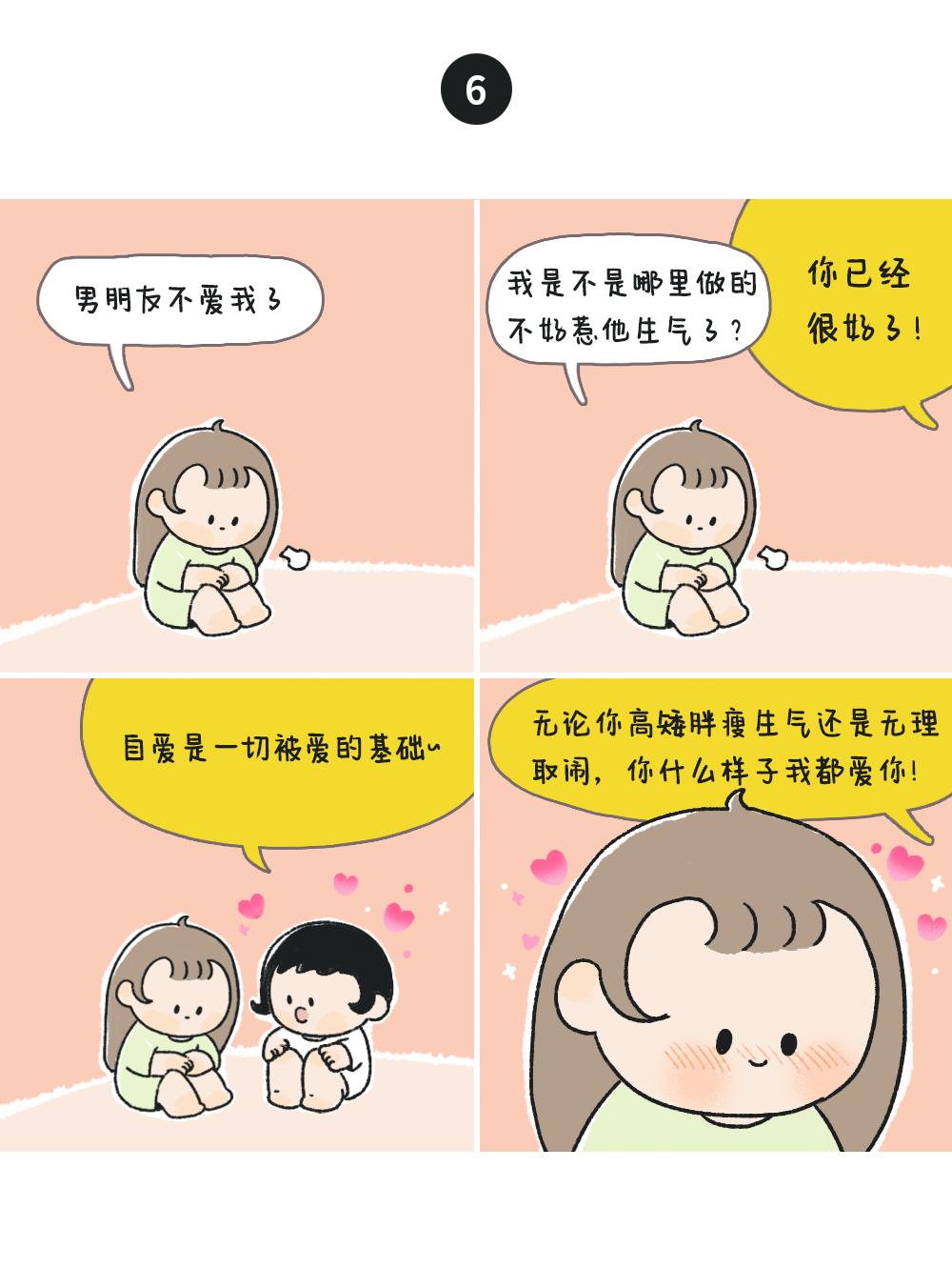 当代女性自爱,女性自爱是正确的