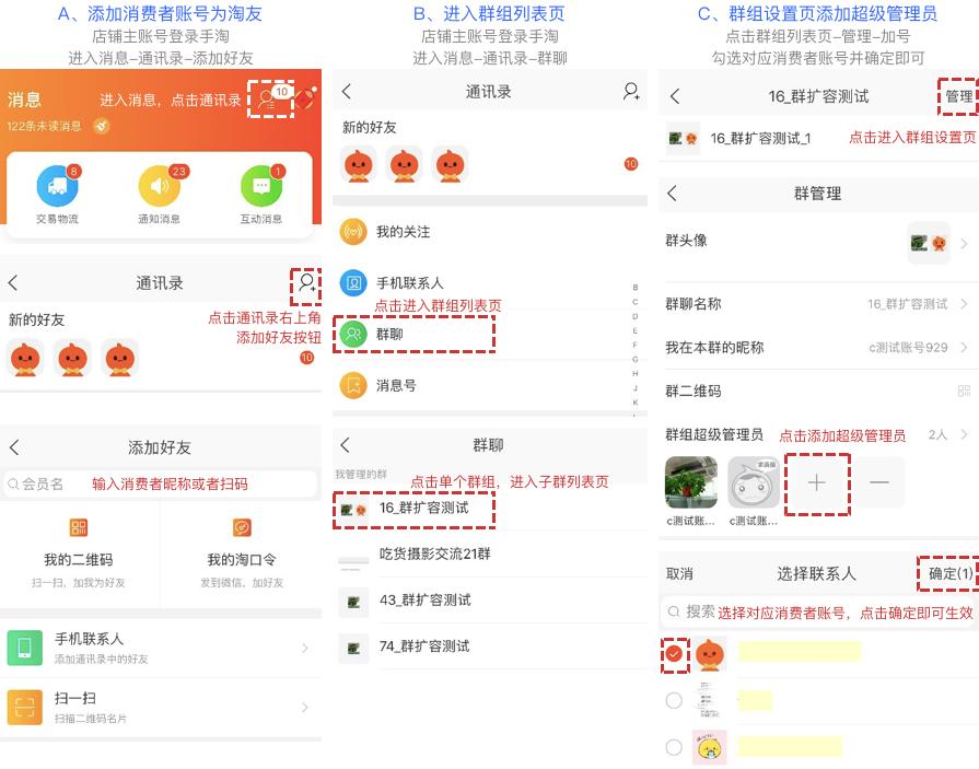 淘宝店铺怎么设群聊权限管理,淘宝店铺怎样设置群聊权限管理