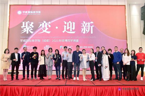 现场High爆|2021学威成都硕博迎新晚会回顾