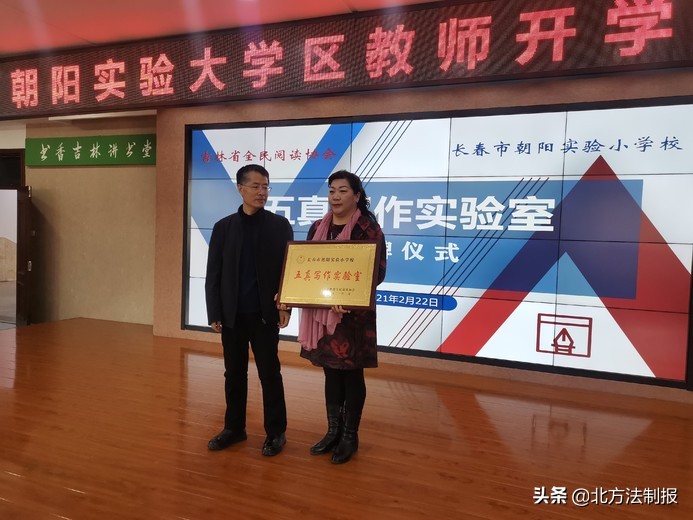 五校求五真开学即开篇长春市朝阳实验大学区开展教师开学第一课学习活动