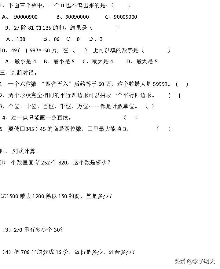 四年级2018-2019数学期末试卷答案,2019-2020四年级上册数学期末答案