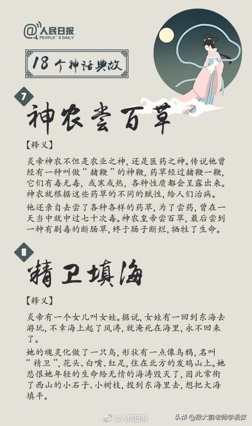 人民日报整理18个典故,人民日报100个经典文学故事