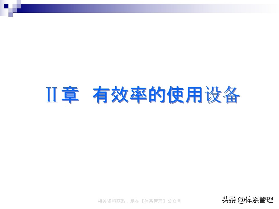 tpm实战系列课程,tpm学习心得