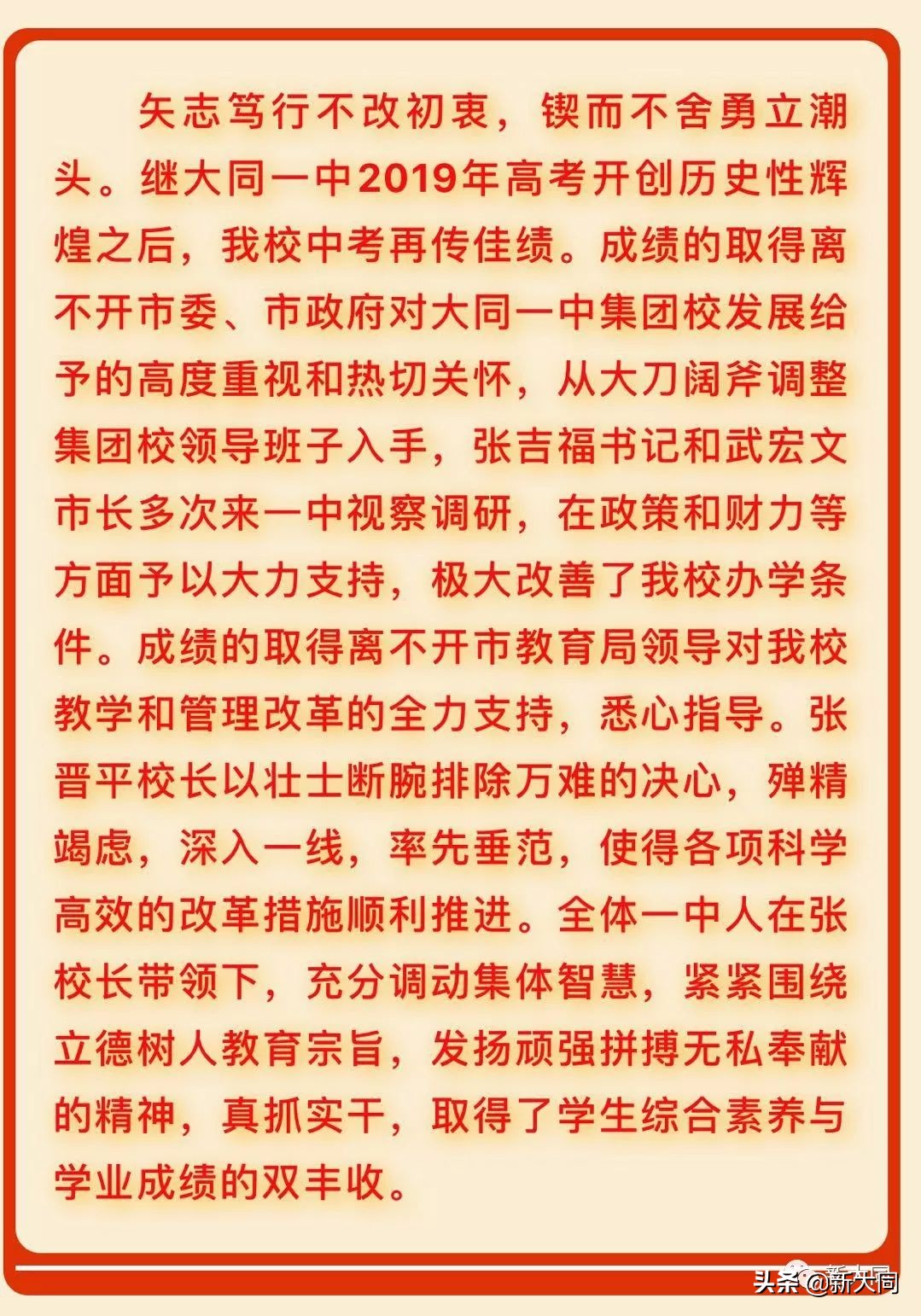 大同市北师大附中高考喜报,大同北师大附中高考喜报