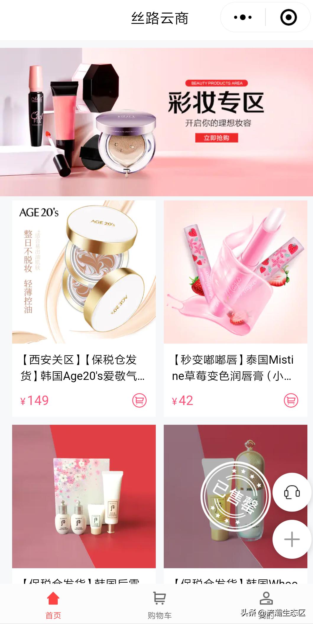 丝路云商上线了，忘了你的代购吧